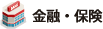 金融・保険の制作実績